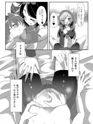 [chori (ちょりもっき)] 女子トレーナー×女子トレーナー=かわいい (ポケットモンスター) [DL版]_055