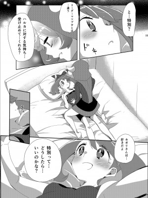 [chori (ちょりもっき)] 女子トレーナー×女子トレーナー=かわいい (ポケットモンスター) [DL版]_033
