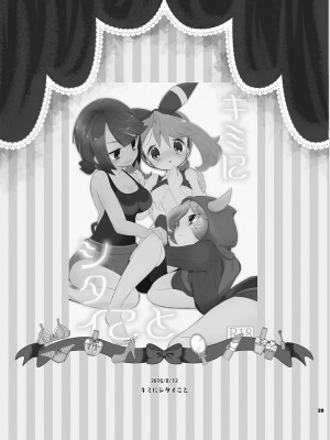 [chori (ちょりもっき)] 女子トレーナー×女子トレーナー=かわいい (ポケットモンスター) [DL版]_029