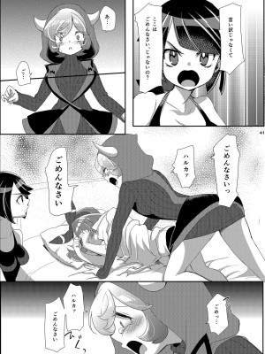 [chori (ちょりもっき)] 女子トレーナー×女子トレーナー=かわいい (ポケットモンスター) [DL版]_041