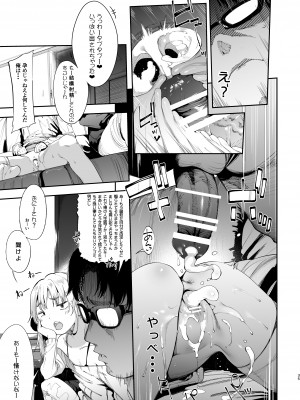 [餅屋 (かろちー)] メスガキリナちゃん_35