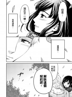 [後藤晶] ネトラセ契約｜外遇契约 1-22 [中国翻訳]_485