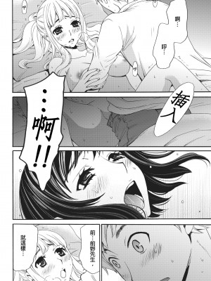 [後藤晶] ネトラセ契約｜外遇契约 1-22 [中国翻訳]_107