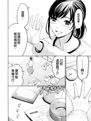 [後藤晶] ネトラセ契約｜外遇契约 1-22 [中国翻訳]_477