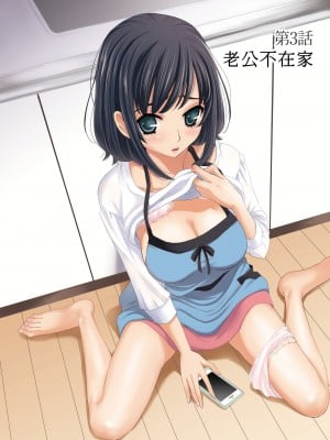 [後藤晶] ネトラセ契約｜外遇契约 1-22 [中国翻訳]_060