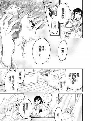 [後藤晶] ネトラセ契約｜外遇契约 1-22 [中国翻訳]_474