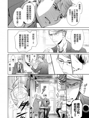 [後藤晶] ネトラセ契約｜外遇契约 1-22 [中国翻訳]_508