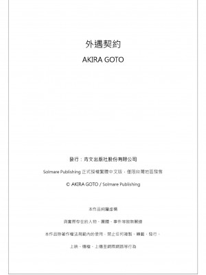 [後藤晶] ネトラセ契約｜外遇契约 1-22 [中国翻訳]_292