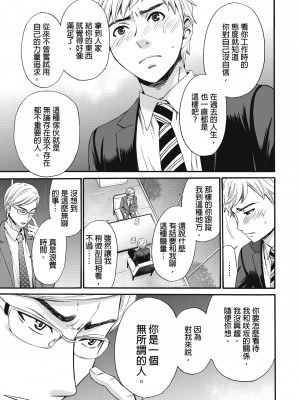 [後藤晶] ネトラセ契約｜外遇契约 1-22 [中国翻訳]_298