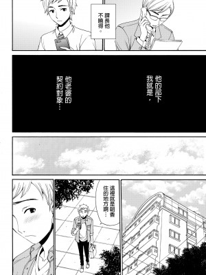 [後藤晶] ネトラセ契約｜外遇契约 1-22 [中国翻訳]_063