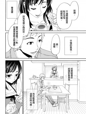 [後藤晶] ネトラセ契約｜外遇契约 1-22 [中国翻訳]_067