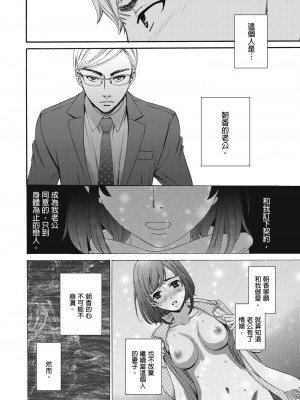 [後藤晶] ネトラセ契約｜外遇契约 1-22 [中国翻訳]_299