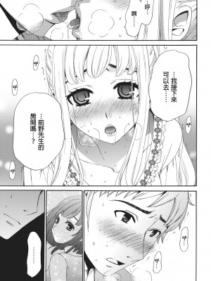 [後藤晶] ネトラセ契約｜外遇契约 1-22 [中国翻訳]_102