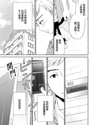 [後藤晶] ネトラセ契約｜外遇契约 1-22 [中国翻訳]_064