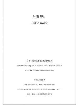 [後藤晶] ネトラセ契約｜外遇契约 1-22 [中国翻訳]_470