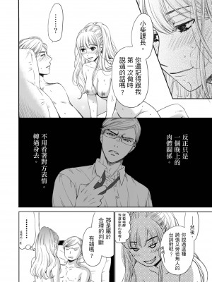 [後藤晶] ネトラセ契約｜外遇契约 1-22 [中国翻訳]_544