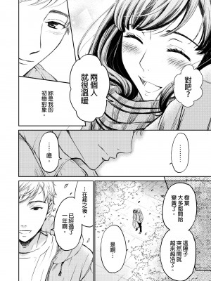 [後藤晶] ネトラセ契約｜外遇契约 1-22 [中国翻訳]_483