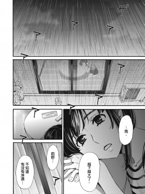 [後藤晶] ネトラセ契約｜外遇契约 1-22 [中国翻訳]_295