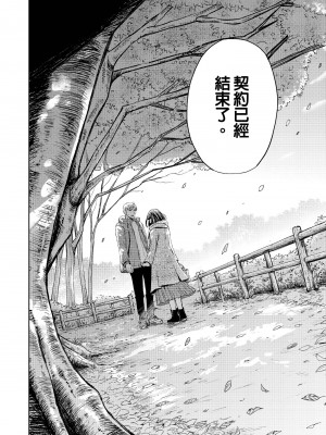 [後藤晶] ネトラセ契約｜外遇契约 1-22 [中国翻訳]_489