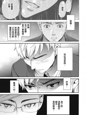 [後藤晶] ネトラセ契約｜外遇契约 1-22 [中国翻訳]_300