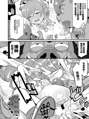 [神聖ファウンテン (小泉ひつじ)] 敗北キュアプリズム (ひろがるスカイ！プリキュア) [中国翻訳] [DL版]_17