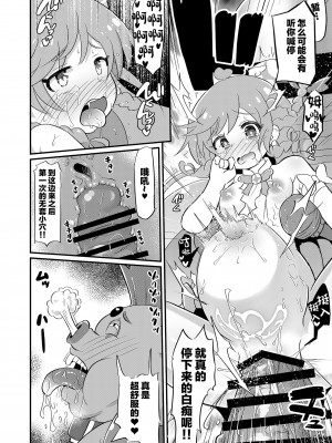 [神聖ファウンテン (小泉ひつじ)] 敗北キュアプリズム (ひろがるスカイ！プリキュア) [中国翻訳] [DL版]_13