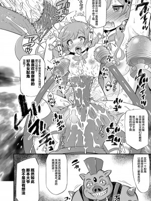 [神聖ファウンテン (小泉ひつじ)] 敗北キュアプリズム (ひろがるスカイ！プリキュア) [中国翻訳] [DL版]_11