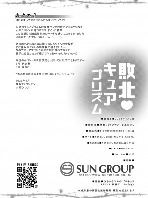 [神聖ファウンテン (小泉ひつじ)] 敗北キュアプリズム (ひろがるスカイ！プリキュア) [中国翻訳] [DL版]_24