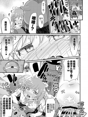 [神聖ファウンテン (小泉ひつじ)] 敗北キュアプリズム (ひろがるスカイ！プリキュア) [中国翻訳] [DL版]_16