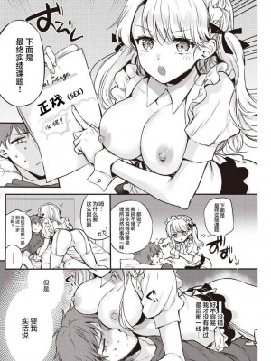 [雛原えみ]いちゃらぶ肉食ガール_102