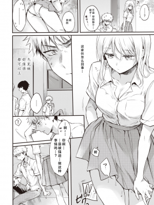 [雛原えみ]いちゃらぶ肉食ガール_152