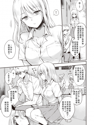 [雛原えみ]いちゃらぶ肉食ガール_153