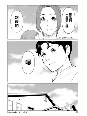 [タカスギコウ] 日の出荘の女たち 最終話_0192_right