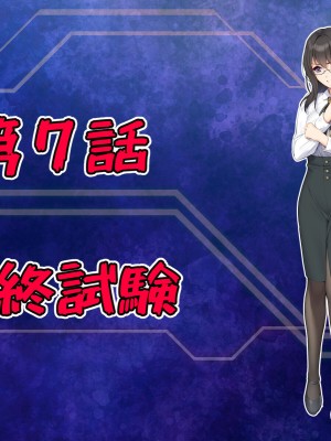 [No Future] 潜入捜査官キリカ 〜教師ヒロイン快楽調教〜_0357