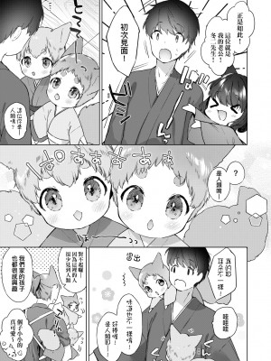 [武藤まと] うつし世とおさなづま｜娑婆現世的嬌小狐妻 [未來數位] [DL版]_062