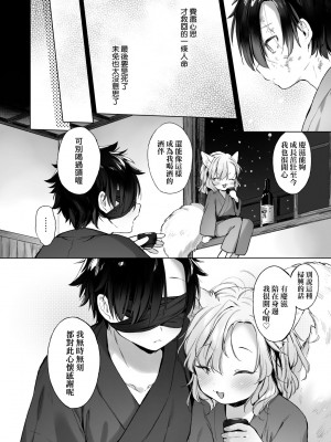 [武藤まと] うつし世とおさなづま｜娑婆現世的嬌小狐妻 [未來數位] [DL版]_127