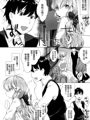 [武藤まと] うつし世とおさなづま｜娑婆現世的嬌小狐妻 [未來數位] [DL版]_171
