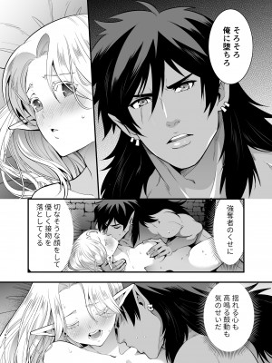 [Jewelry Box (玉姫なお)] オークの花嫁 ～攫われエルフは快楽に堕ちる～ [DL版]_039