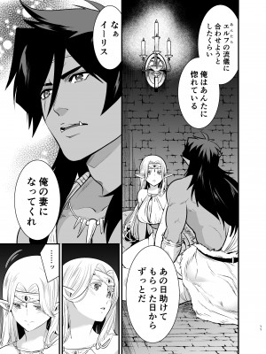 [Jewelry Box (玉姫なお)] オークの花嫁 ～攫われエルフは快楽に堕ちる～ [DL版]_010