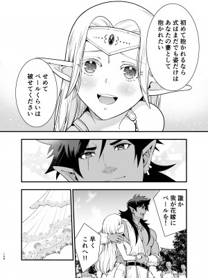 [Jewelry Box (玉姫なお)] オークの花嫁 ～攫われエルフは快楽に堕ちる～ [DL版]_107
