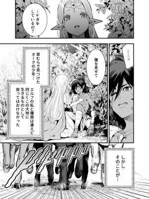 [Jewelry Box (玉姫なお)] オークの花嫁 ～攫われエルフは快楽に堕ちる～ [DL版]_004