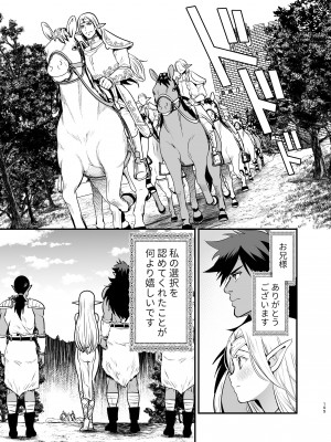 [Jewelry Box (玉姫なお)] オークの花嫁 ～攫われエルフは快楽に堕ちる～ [DL版]_104