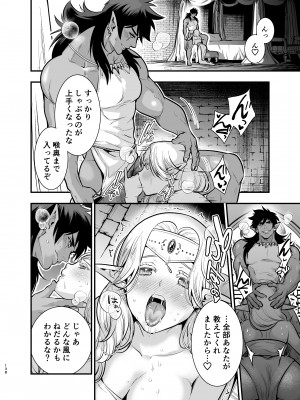 [Jewelry Box (玉姫なお)] オークの花嫁 ～攫われエルフは快楽に堕ちる～ [DL版]_137