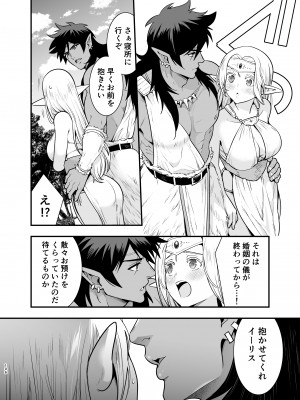 [Jewelry Box (玉姫なお)] オークの花嫁 ～攫われエルフは快楽に堕ちる～ [DL版]_105