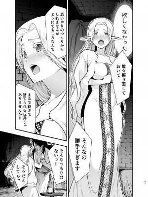[Jewelry Box (玉姫なお)] オークの花嫁 ～攫われエルフは快楽に堕ちる～ [DL版]_080