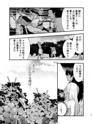 [Jewelry Box (玉姫なお)] オークの花嫁 ～攫われエルフは快楽に堕ちる～ [DL版]_046