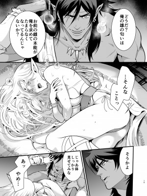 [Jewelry Box (玉姫なお)] オークの花嫁 ～攫われエルフは快楽に堕ちる～ [DL版]_014