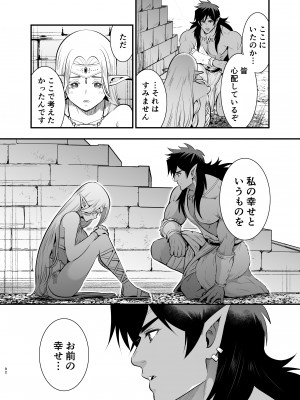 [Jewelry Box (玉姫なお)] オークの花嫁 ～攫われエルフは快楽に堕ちる～ [DL版]_091