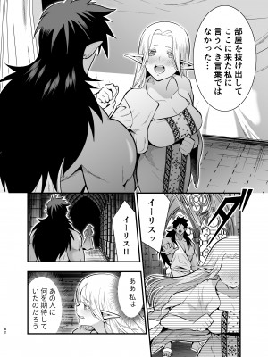 [Jewelry Box (玉姫なお)] オークの花嫁 ～攫われエルフは快楽に堕ちる～ [DL版]_081