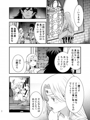 [Jewelry Box (玉姫なお)] オークの花嫁 ～攫われエルフは快楽に堕ちる～ [DL版]_043